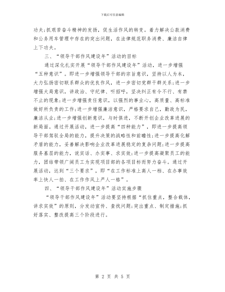 项目部工作计划与项目部工作计划范文汇编_第2页