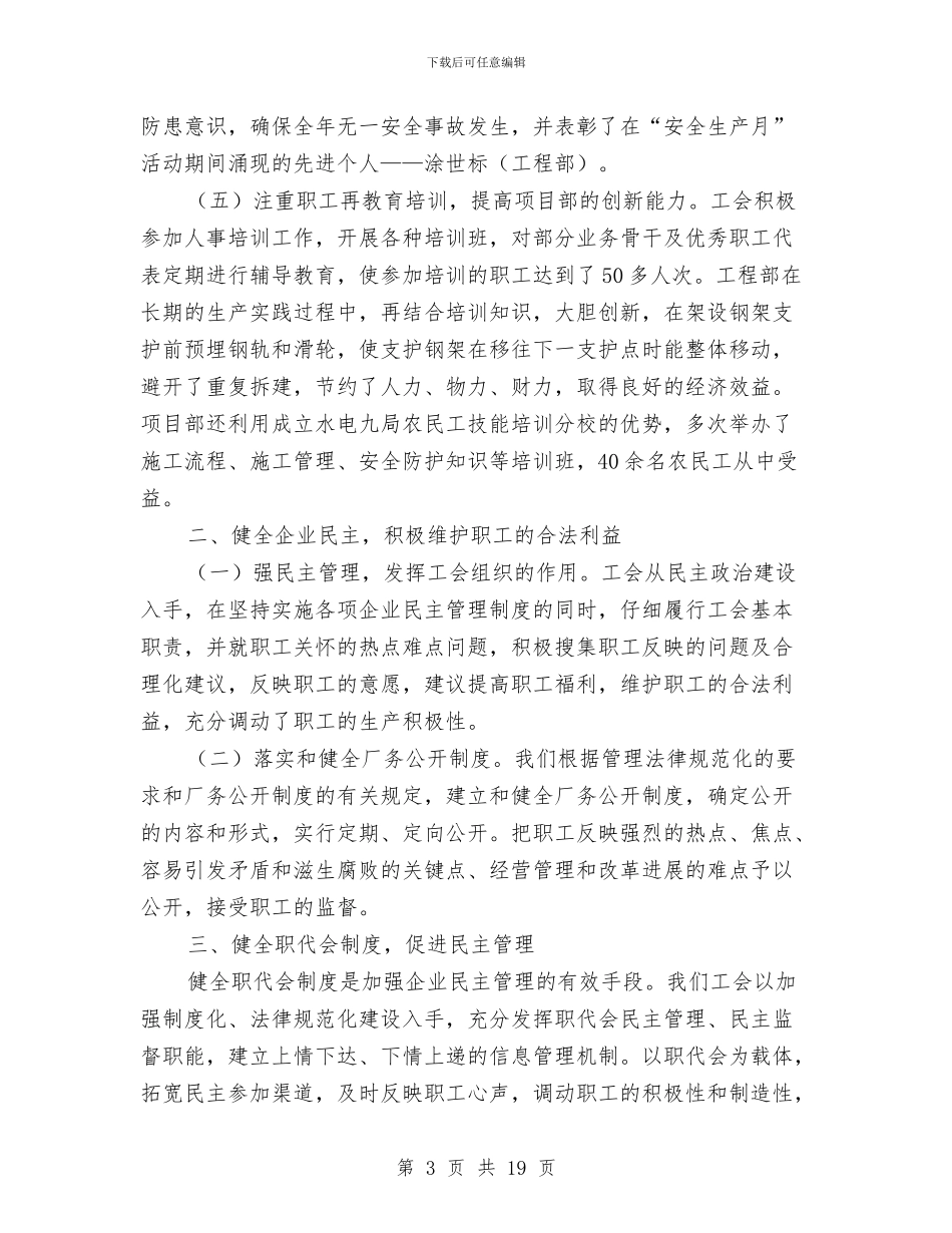 项目部工作总结模板4篇与项目部年度个人总结范文汇编_第3页