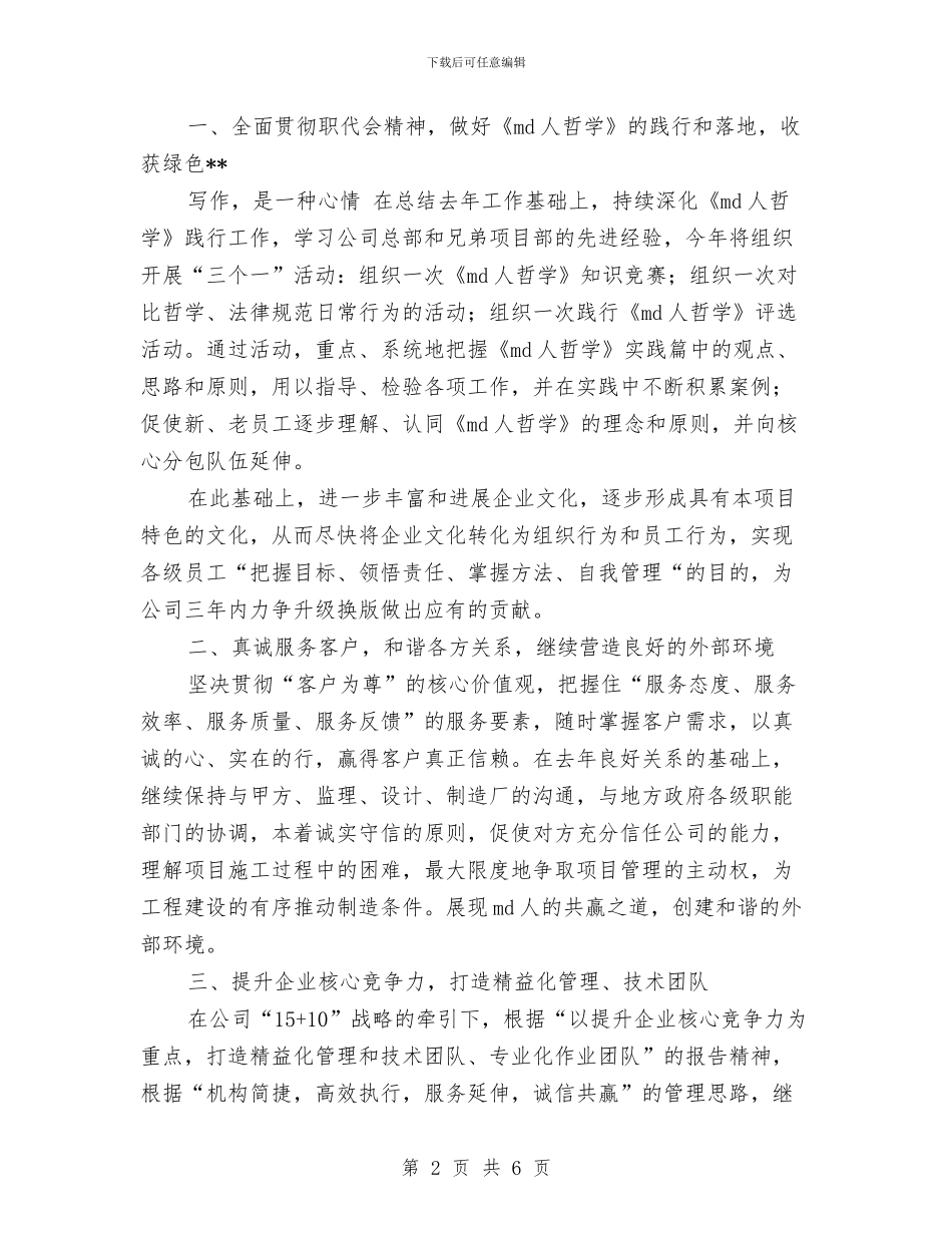 项目部工作计划与项目部工作计划范文汇编.doc_第2页