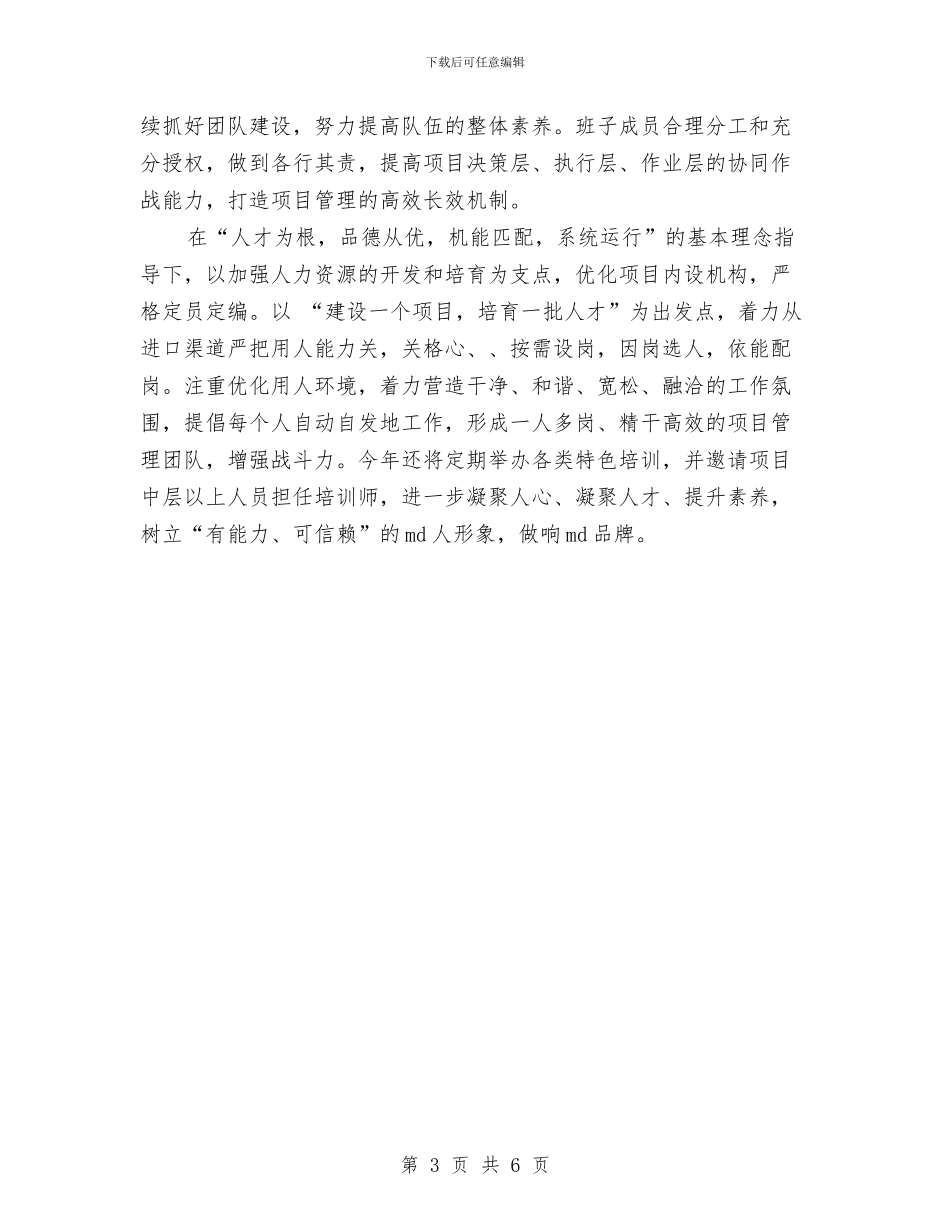 项目部工作计划与项目部工作计划范文汇编.doc_第3页