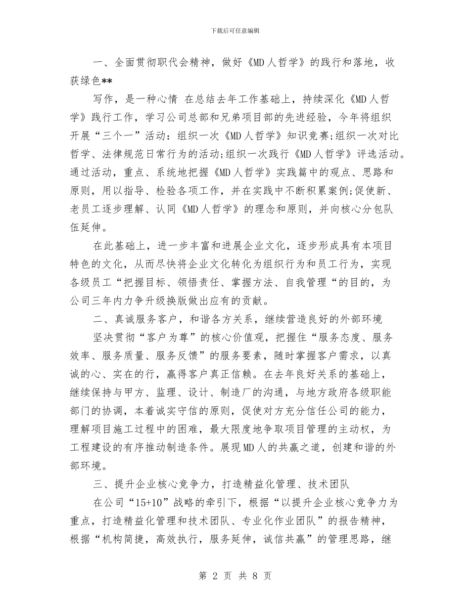 项目部工作计划范文与项目部春节工作计划汇编_第2页