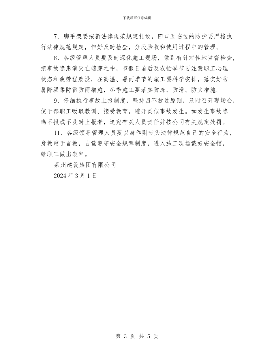 项目部年度安全生产目标计划与项目部消防安全工作总结汇编_第3页