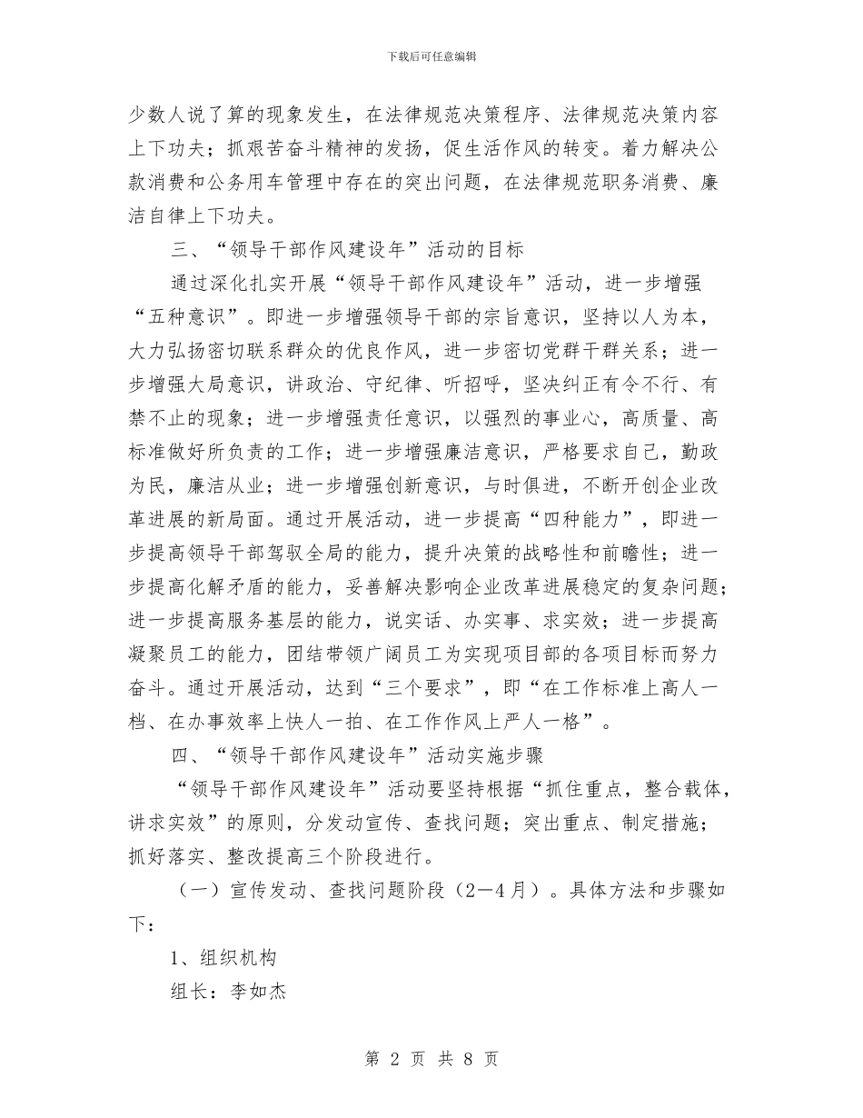 项目部干部作风建设年活动实施方案与项目部综合办公室工作计划范例汇编_第2页