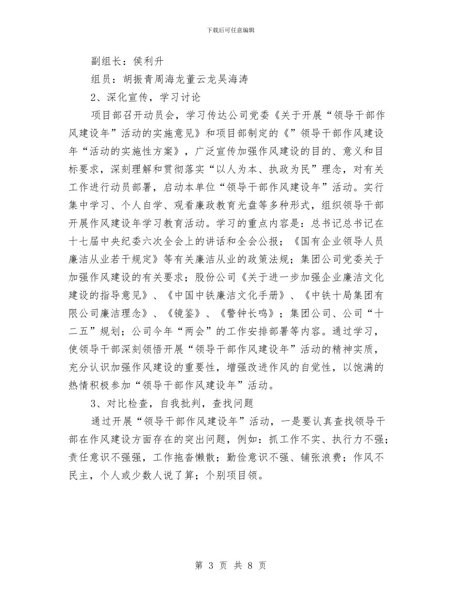 项目部干部作风建设年活动实施方案与项目部综合办公室工作计划范例汇编_第3页