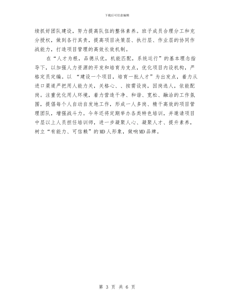 项目部工作计划范文与项目部物业工作计划汇编_第3页