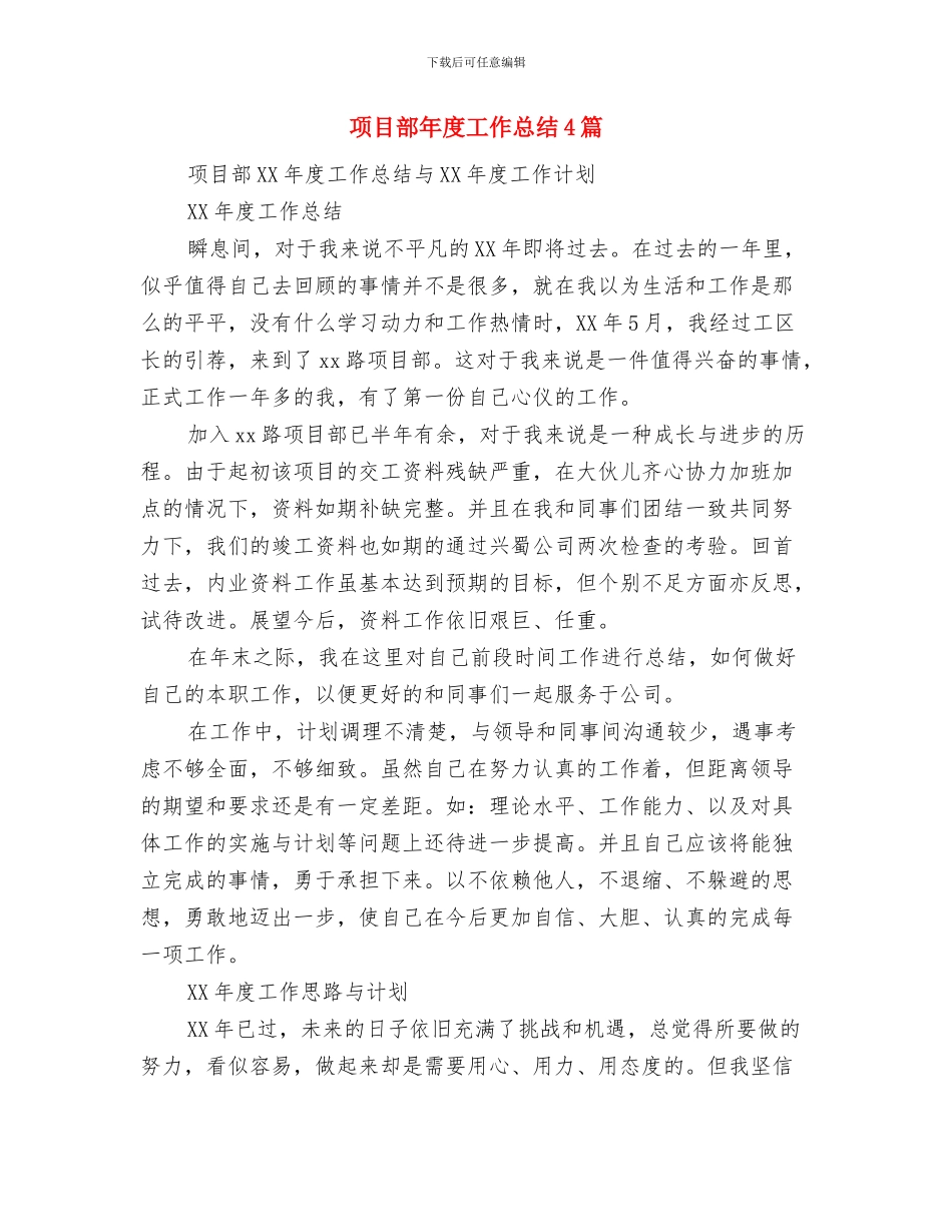 项目部年度工作总结2024与项目部年度工作总结4篇汇编_第3页