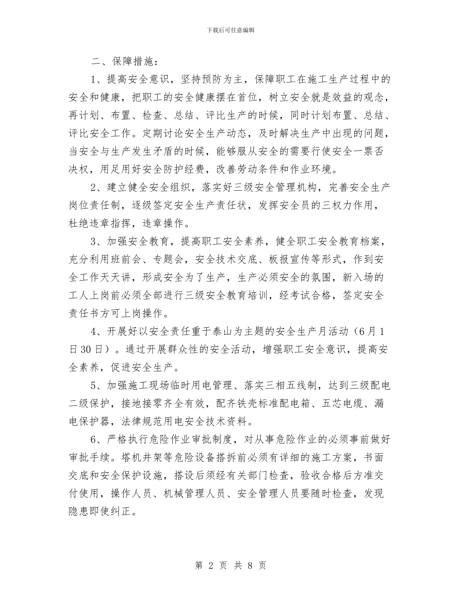 项目部年度安全生产目标计划与项目风险管理计划汇编_第2页