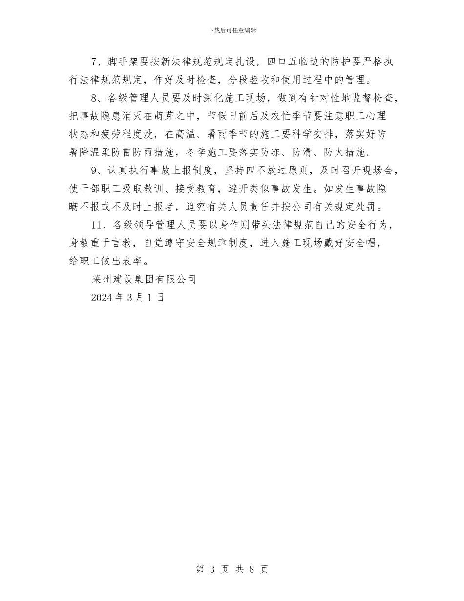 项目部年度安全生产目标计划与项目风险管理计划汇编_第3页