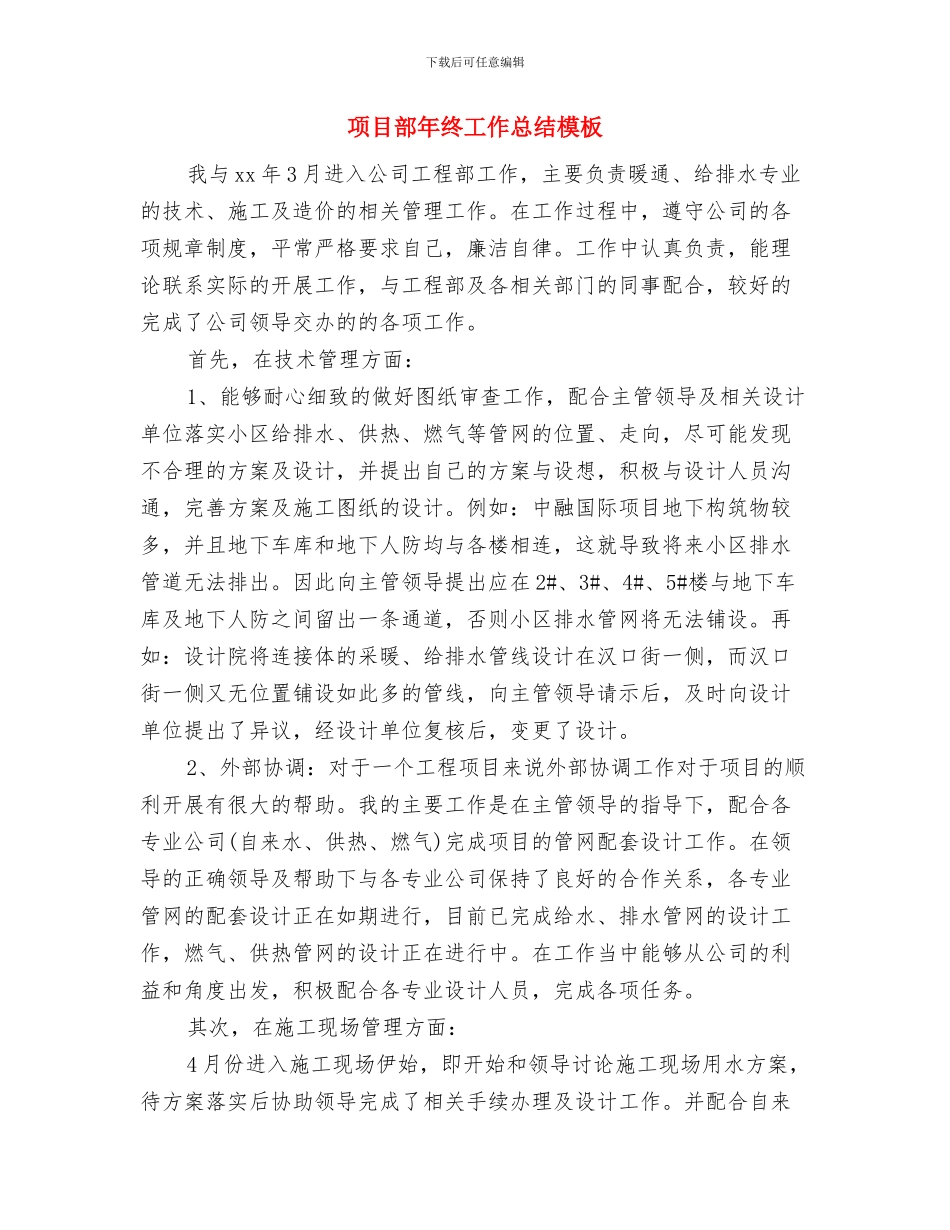 项目部年终工作小结与项目部年终工作总结模板汇编_第3页