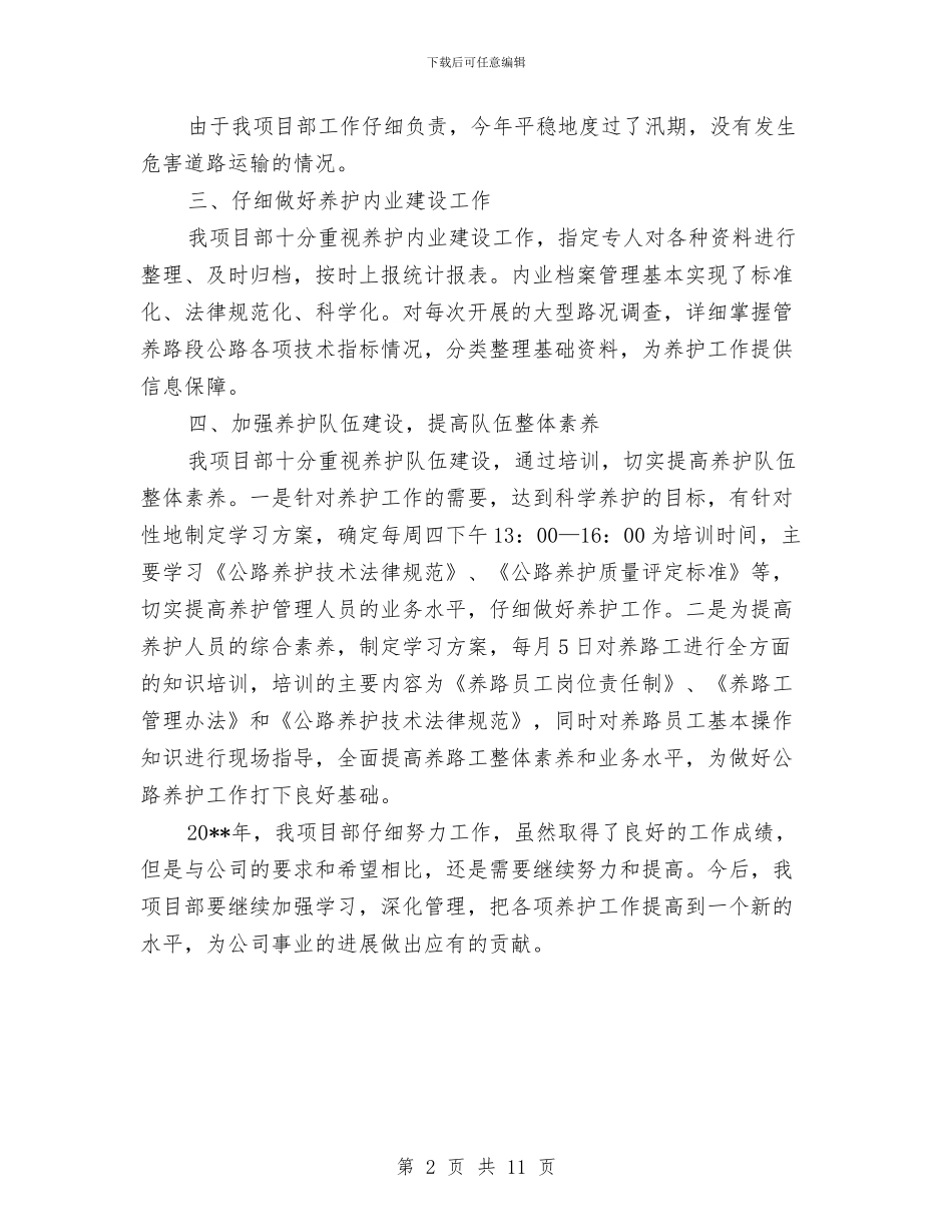 项目部年终工作小结与项目部年终工作总结范文汇编_第2页