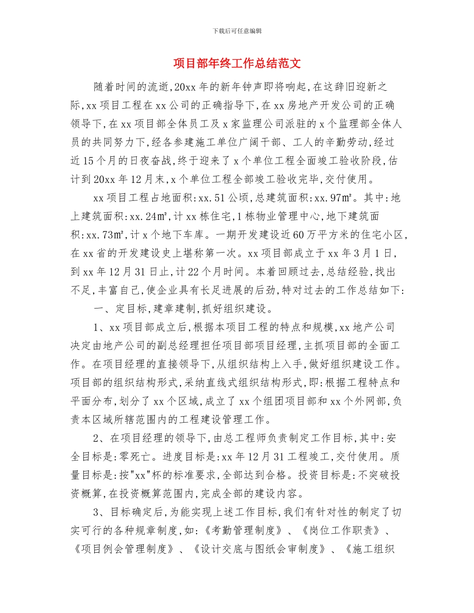 项目部年终工作小结与项目部年终工作总结范文汇编_第3页