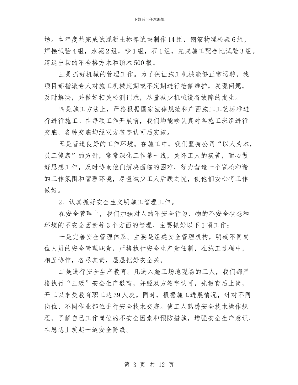 项目部年度工作总结与项目部年度工作总结4篇汇编_第3页