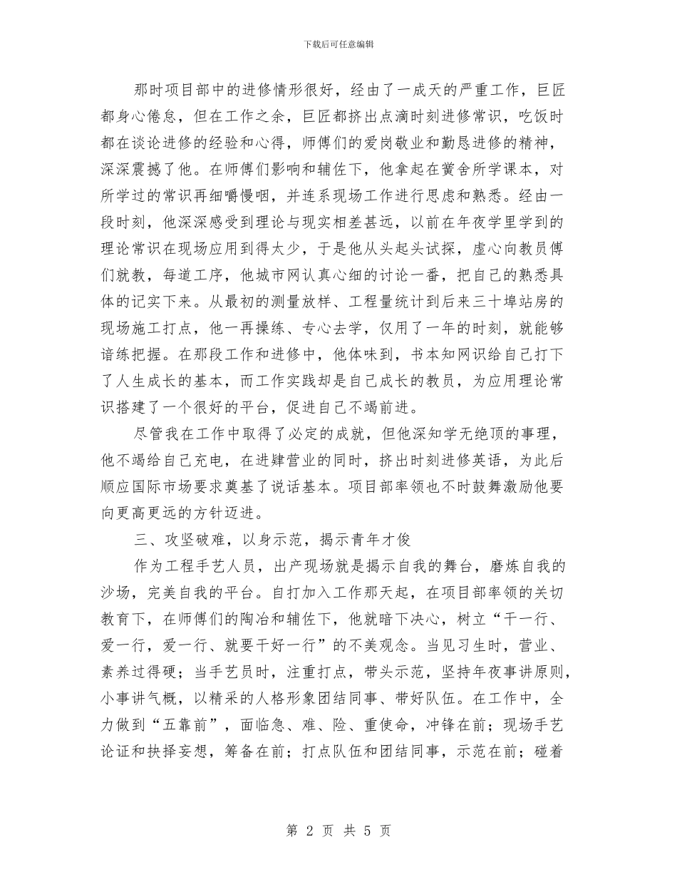 项目部技术员个人申报材料与项目部新员工工作总结汇编_第2页