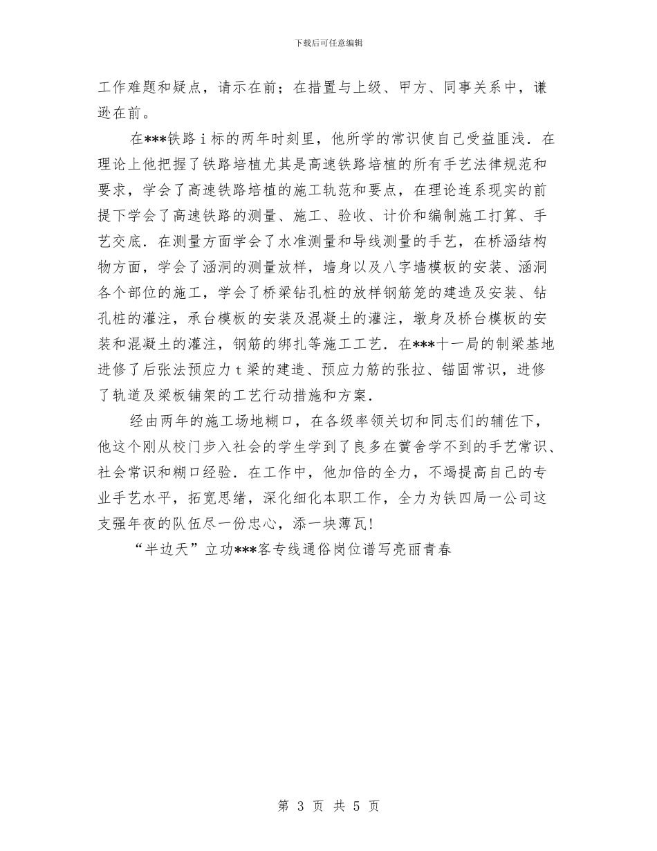 项目部技术员个人申报材料与项目部新员工工作总结汇编_第3页