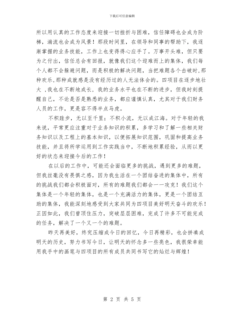 项目部施工员个人工作总结与项目部的设计施工工作总结范文汇编_第2页