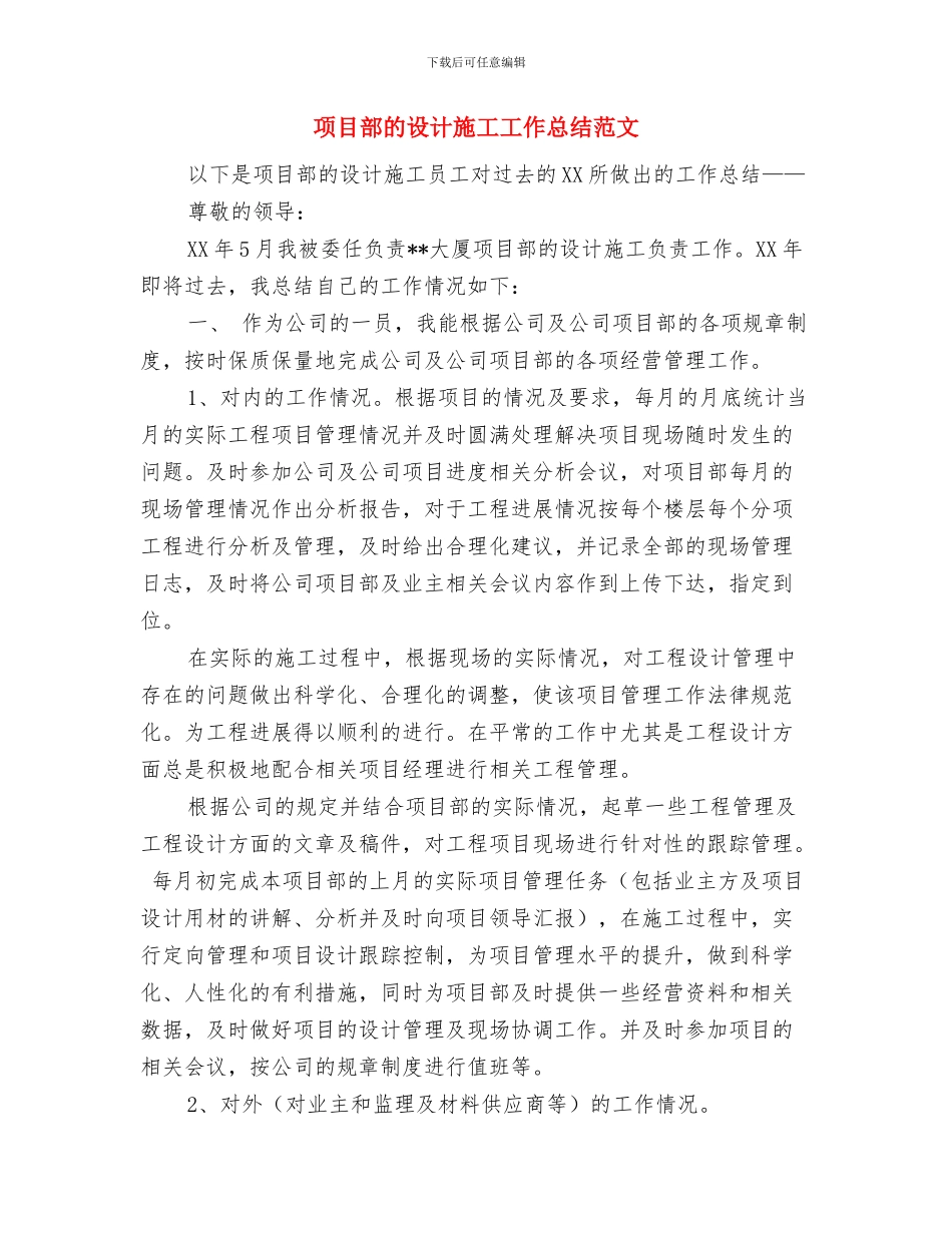 项目部施工员个人工作总结与项目部的设计施工工作总结范文汇编_第3页