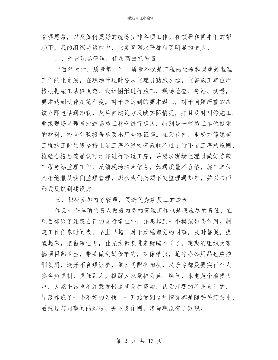 项目部年终工作总结与项目部年终工作总结范文汇编_第2页