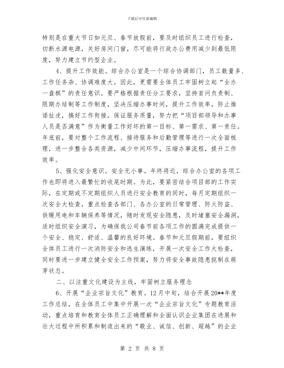 项目部春节工作计划与项目部物业工作计划汇编_第2页