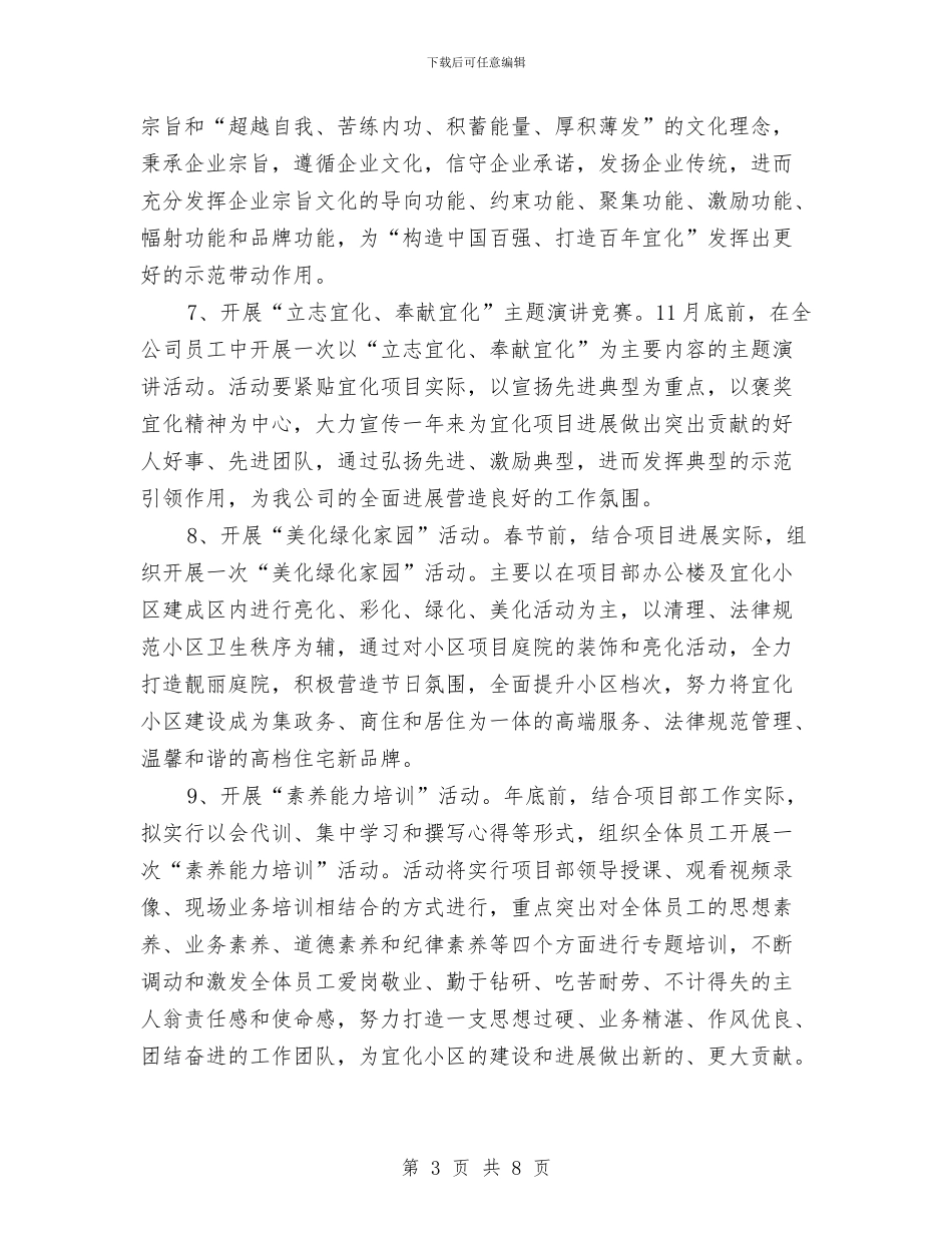 项目部春节工作计划与项目部物业工作计划汇编_第3页