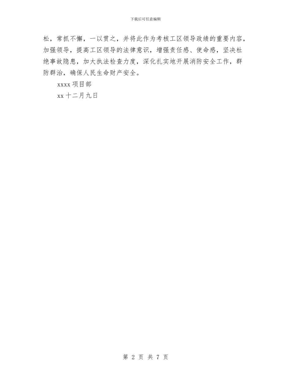 项目部消防安全工作总结与项目风险管理计划汇编_第2页