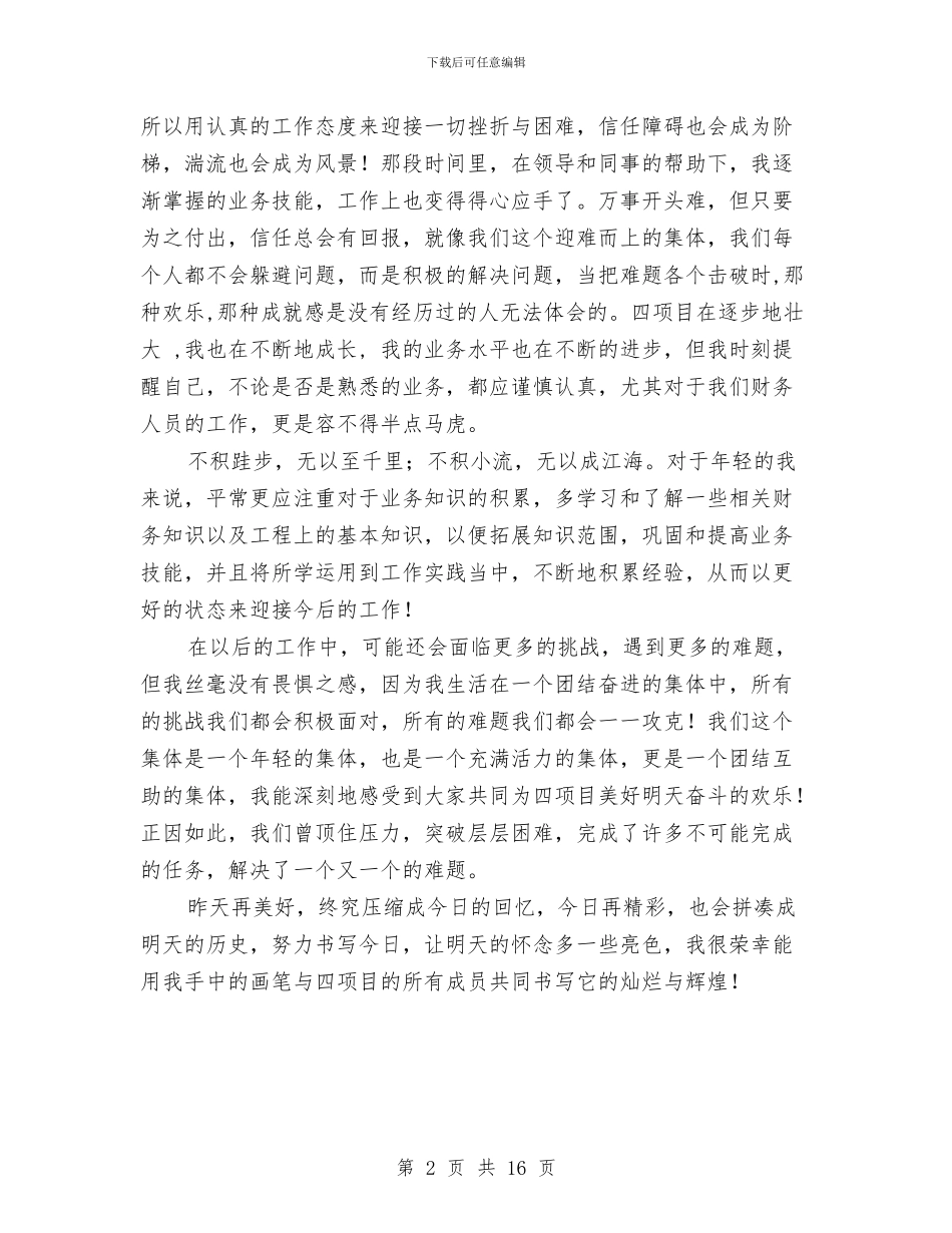 项目部施工员个人工作总结与项目部监理部工作总结汇编_第2页