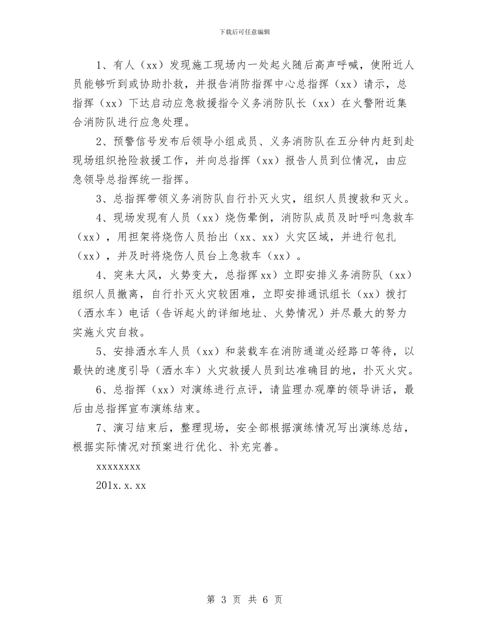 项目部消防演练方案与项目部物业工作计划汇编_第3页