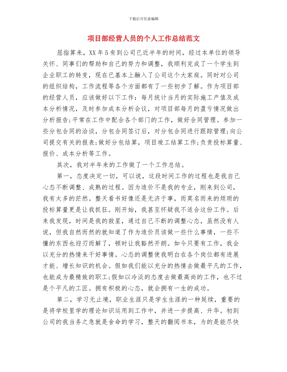 项目部第四季度个人工作总结与项目部经营人员的个人工作总结范文汇编_第3页
