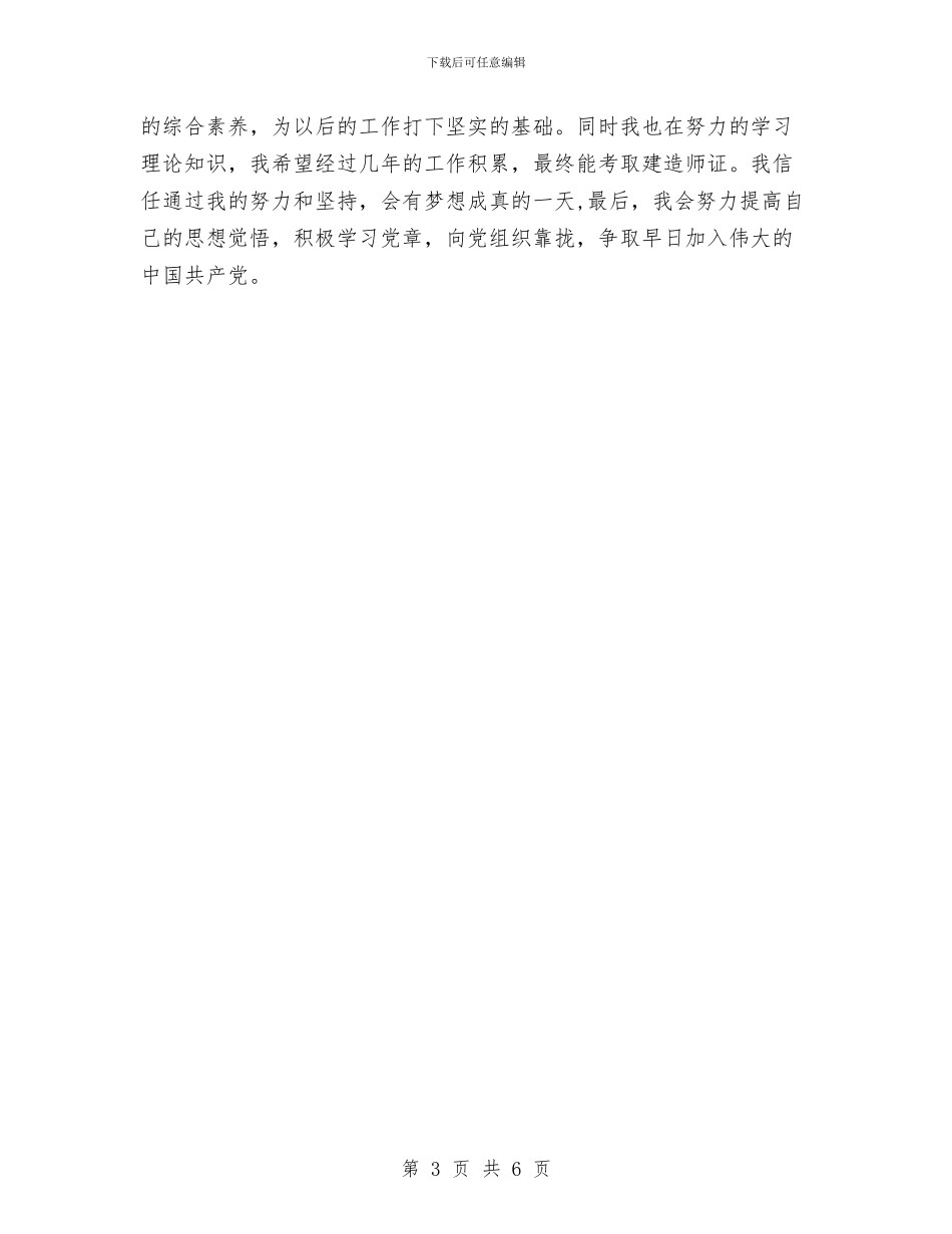 项目部经理2024年终总结范文与预备党员个人表现总结汇编_第3页