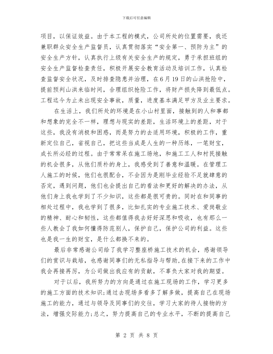 项目部经理2024年终总结范文与项目风险管理计划汇编_第2页