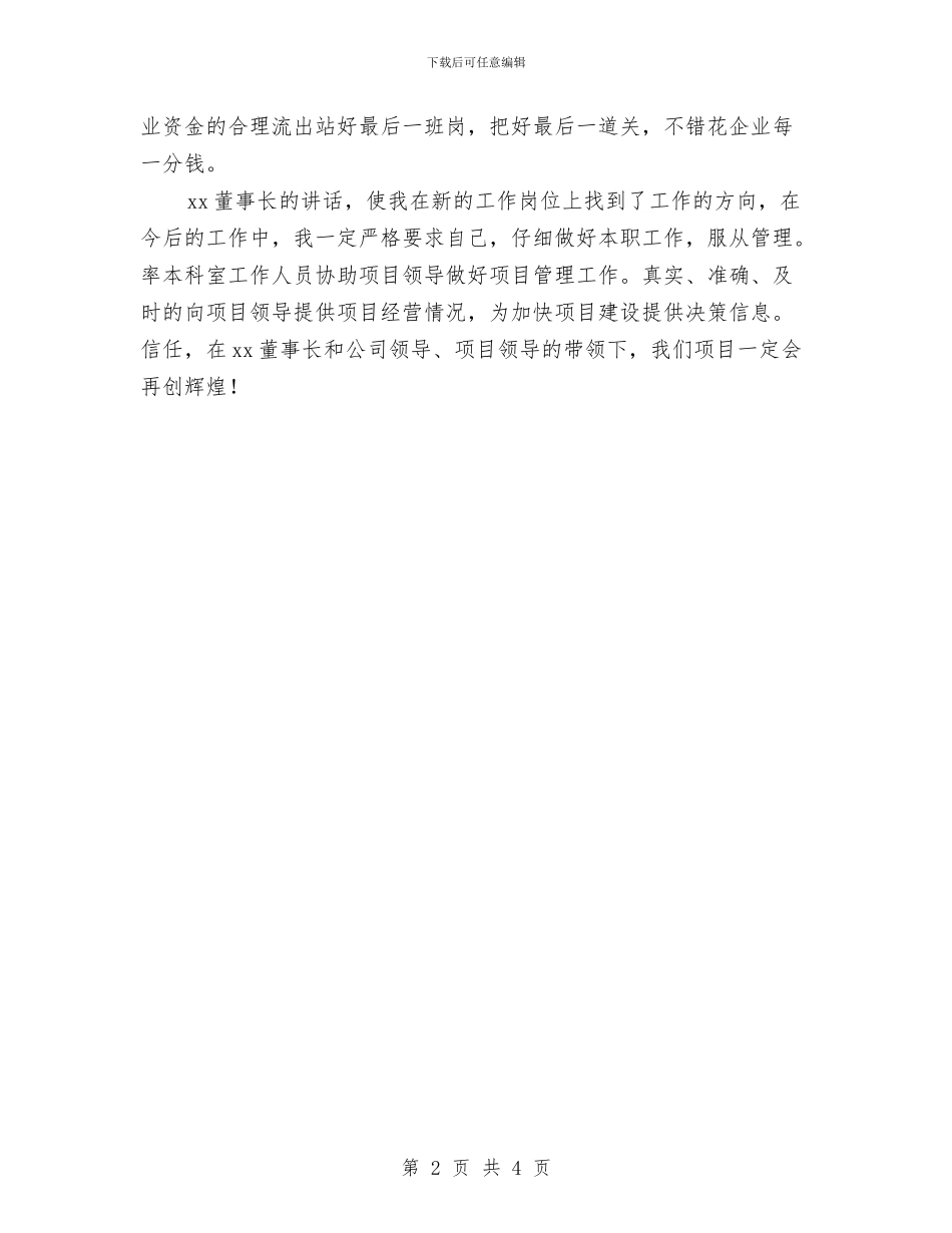 项目部职工学习半年工作会议讲话心得与项目验收报告汇编_第2页