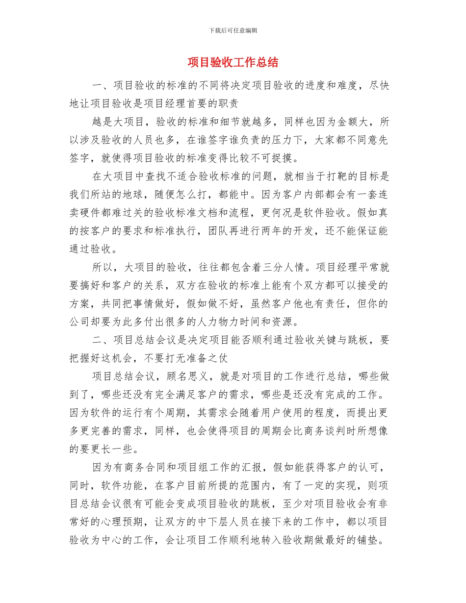 项目部预算员个人工作总结与项目验收工作总结汇编_第2页