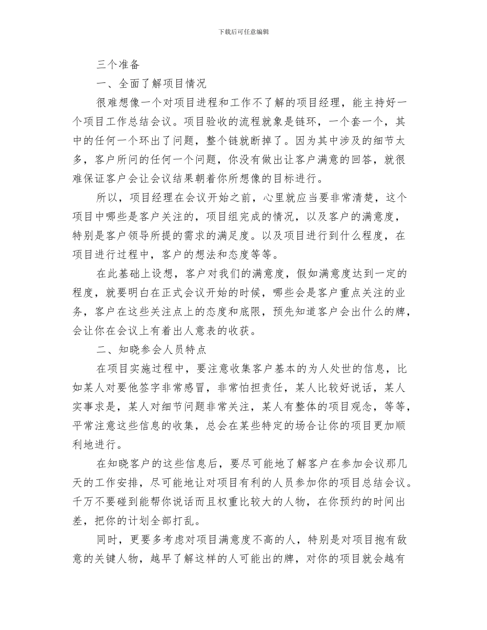 项目部预算员个人工作总结与项目验收工作总结汇编_第3页