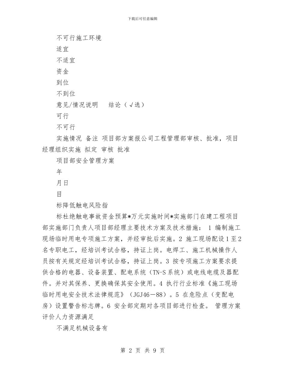 项目部脚手架坍塌、触电、火灾等安全管理方案与项目部防火应急预案汇编_第2页