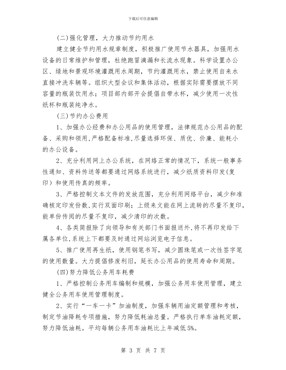 项目部节能减排实施方案与项目部防火应急预案汇编_第3页