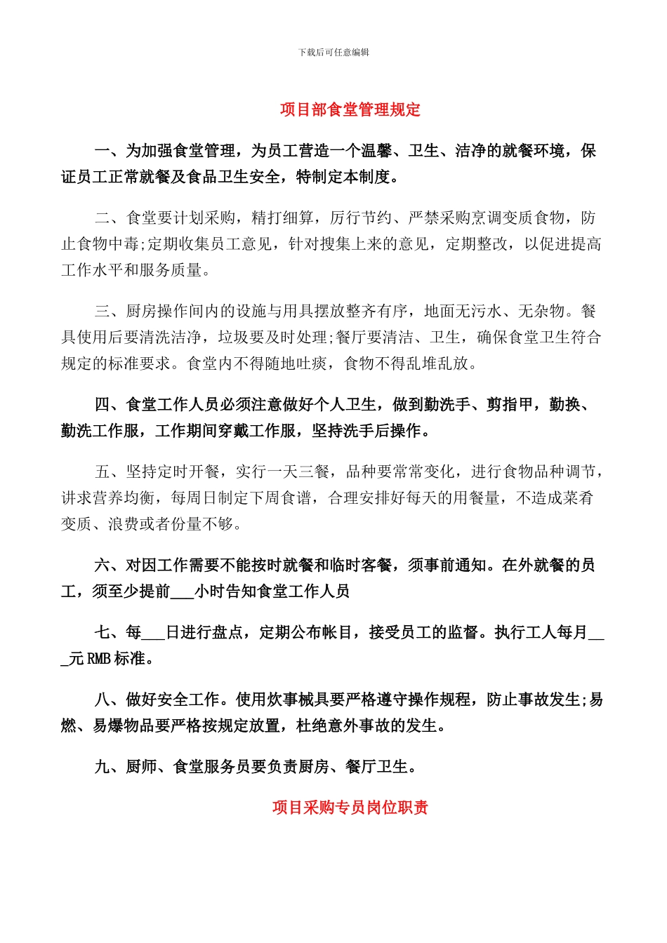 项目部食堂管理规定_第1页