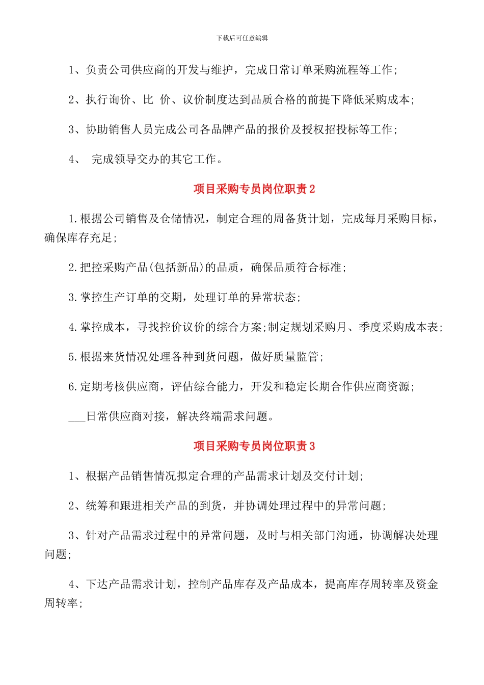 项目部食堂管理规定_第2页