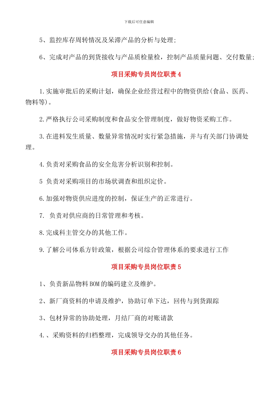 项目部食堂管理规定_第3页