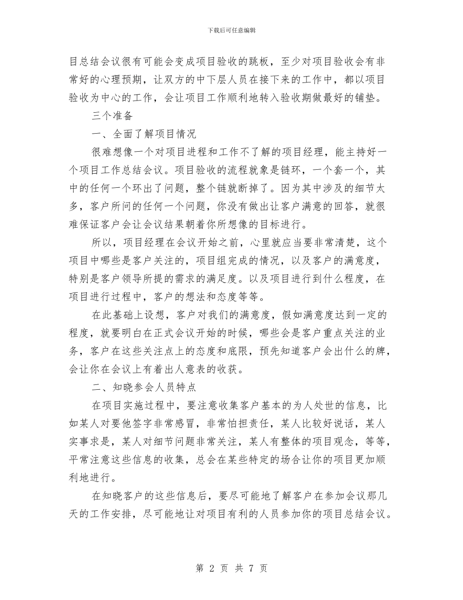 项目验收工作总结与顺城区监督所一周工作总结汇编_第2页