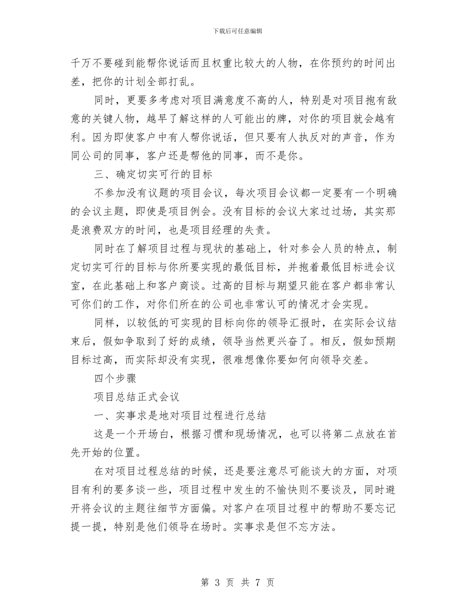 项目验收工作总结与顺城区监督所一周工作总结汇编_第3页