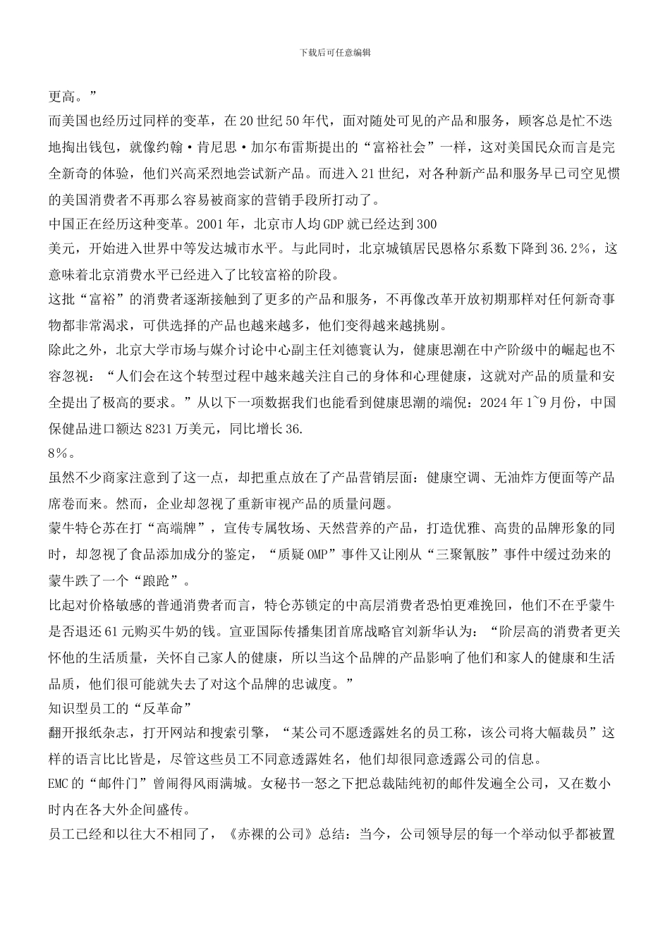 顽症出自管理_第3页