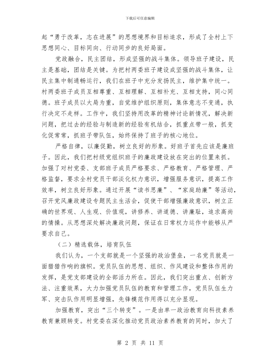 顺外村开展星级创建工作情况汇报与顺外村经济工作汇报汇编_第2页