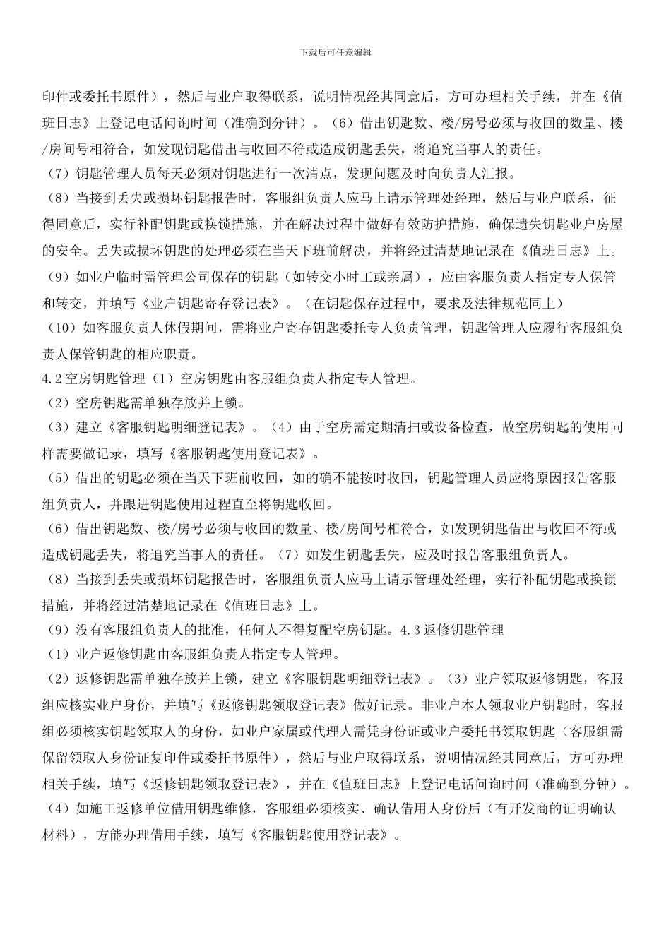 项目钥匙管理规定_第2页