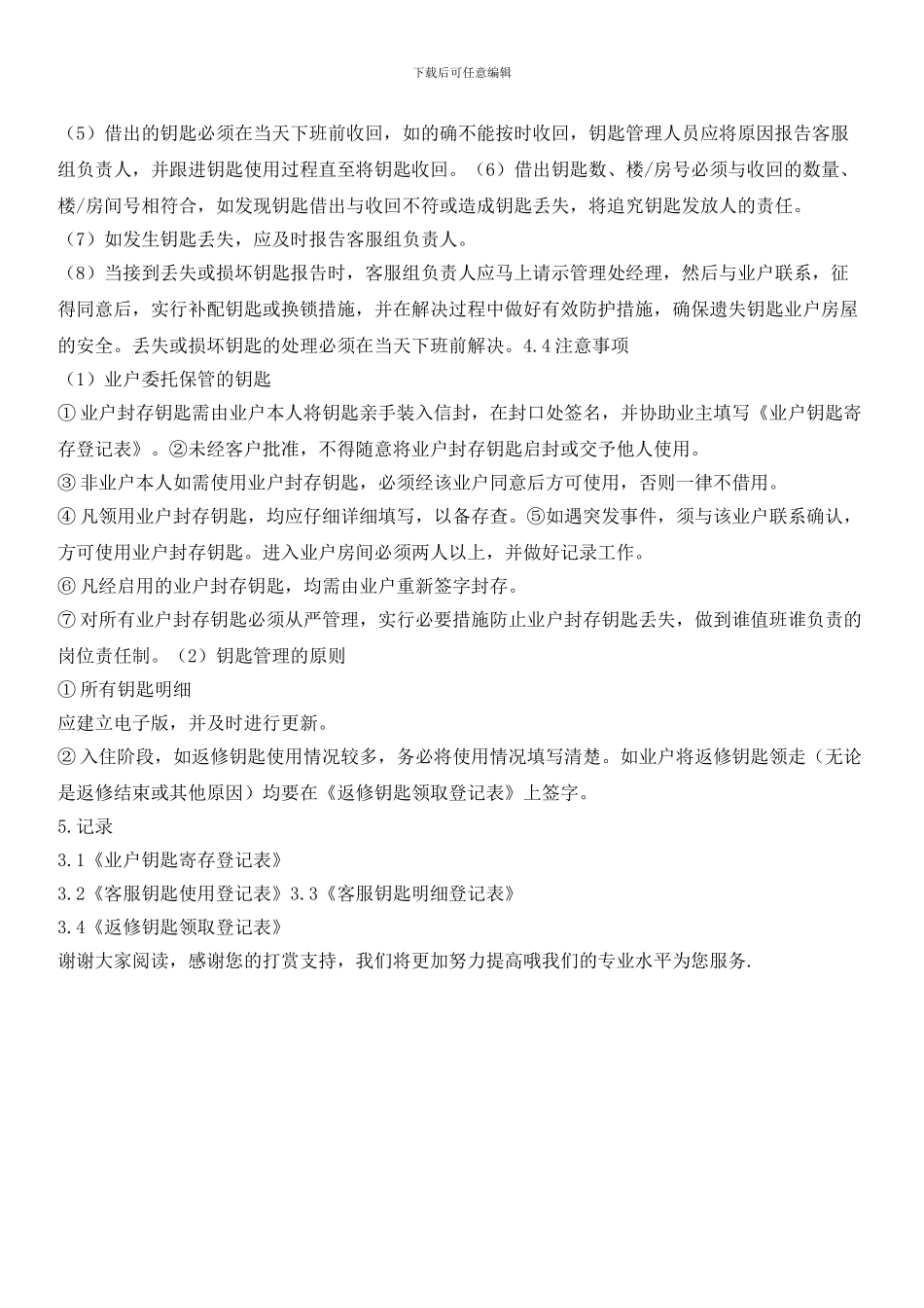 项目钥匙管理规定_第3页