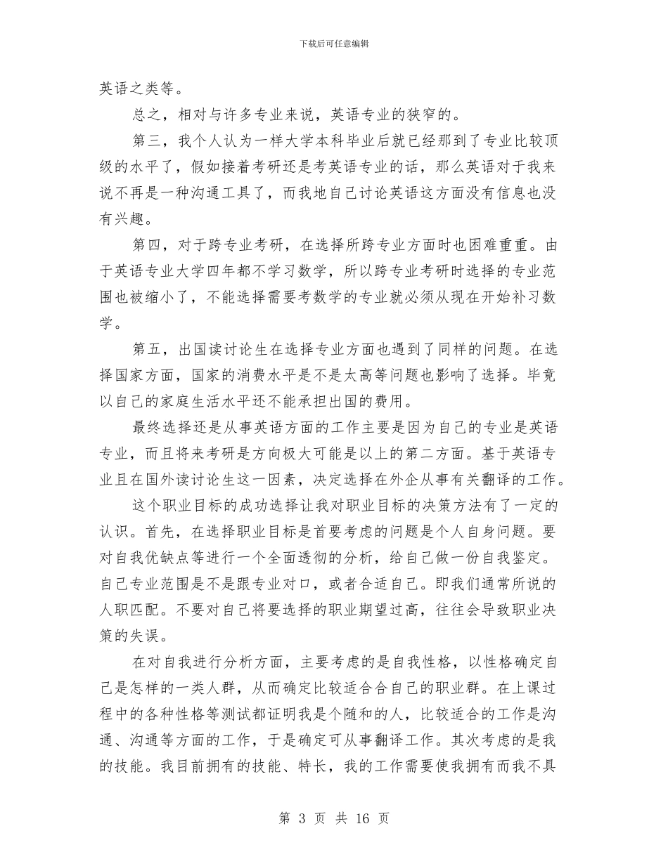 顾问个人工作计划与顾问工作计划4篇汇编_第3页