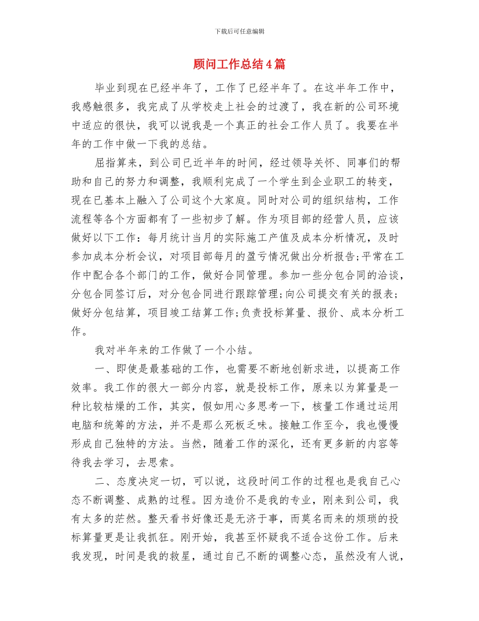 顾问11月个人工作总结范文与顾问工作总结4篇汇编_第3页