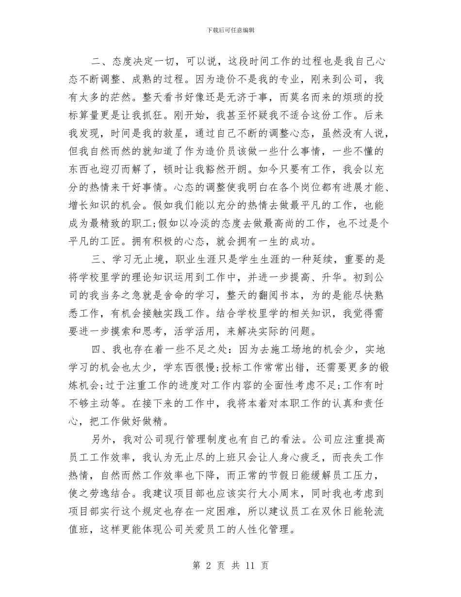 顾问工作总结4篇与顾问工作总结：11月个人工作总结范文汇编_第2页