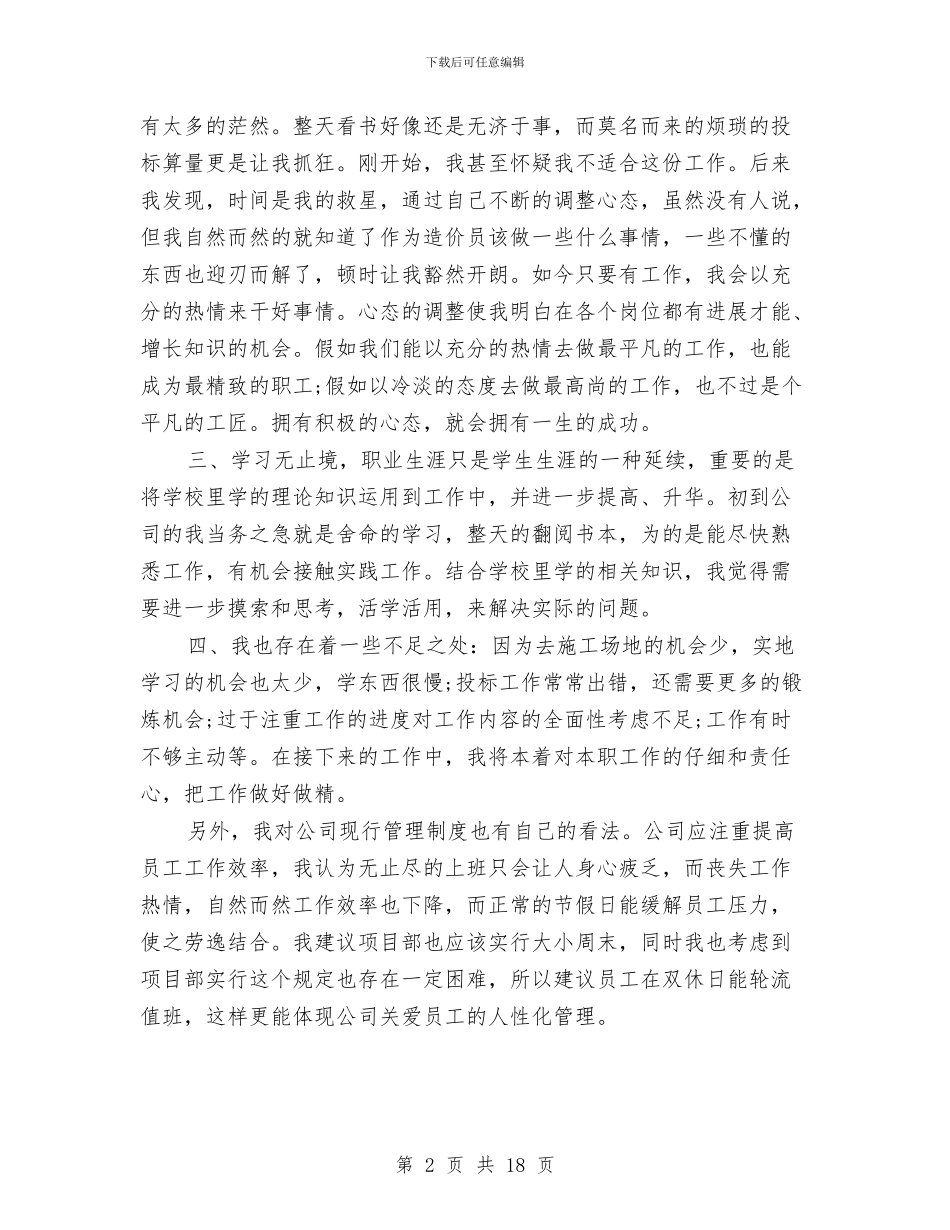 顾问工作总结4篇与顾问工作总结模板4篇汇编_第2页