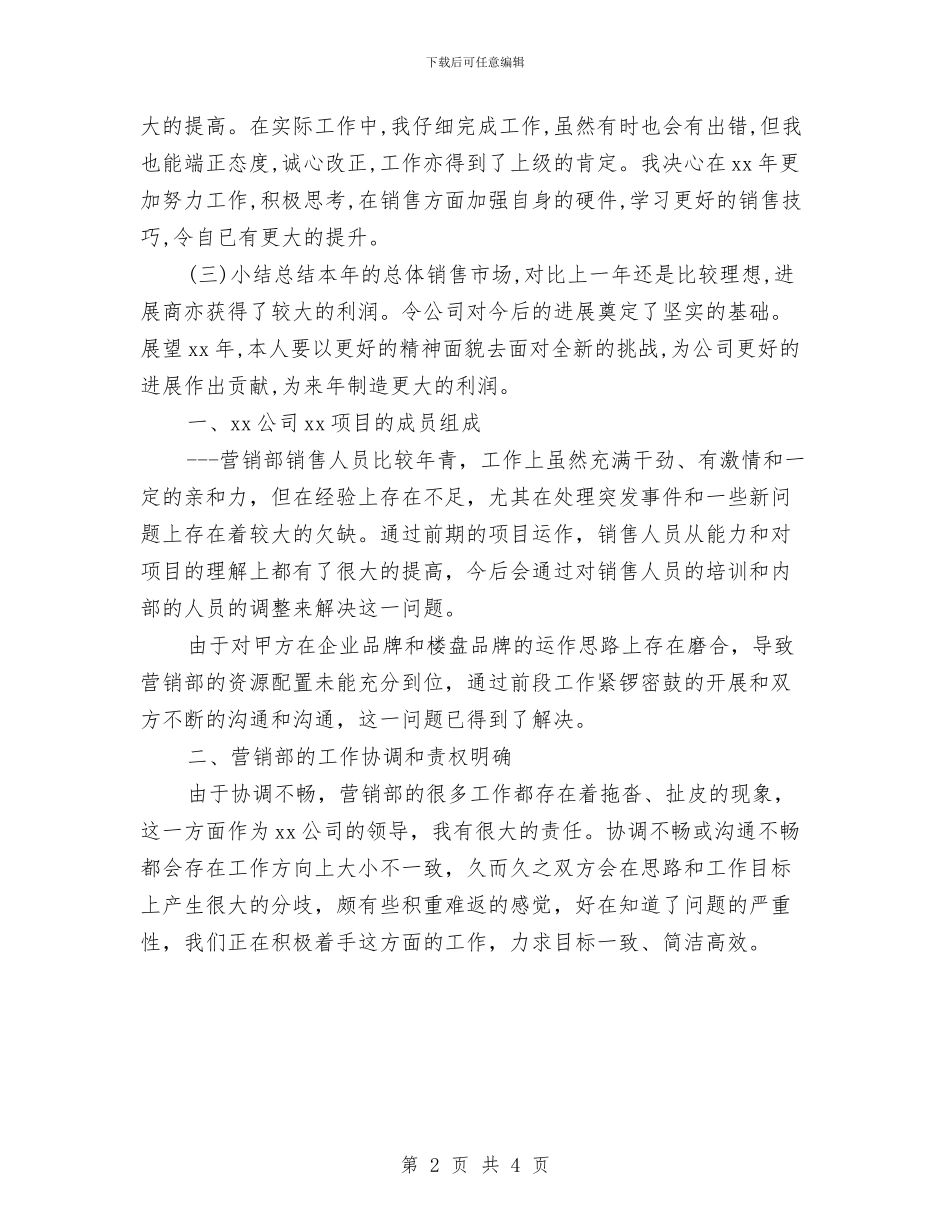 顾问年度总结范文与预售许可证办理申报材料汇编_第2页