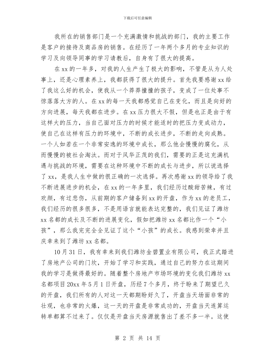 顾问工作计划4篇与预备党员个人学习计划报告汇编_第2页