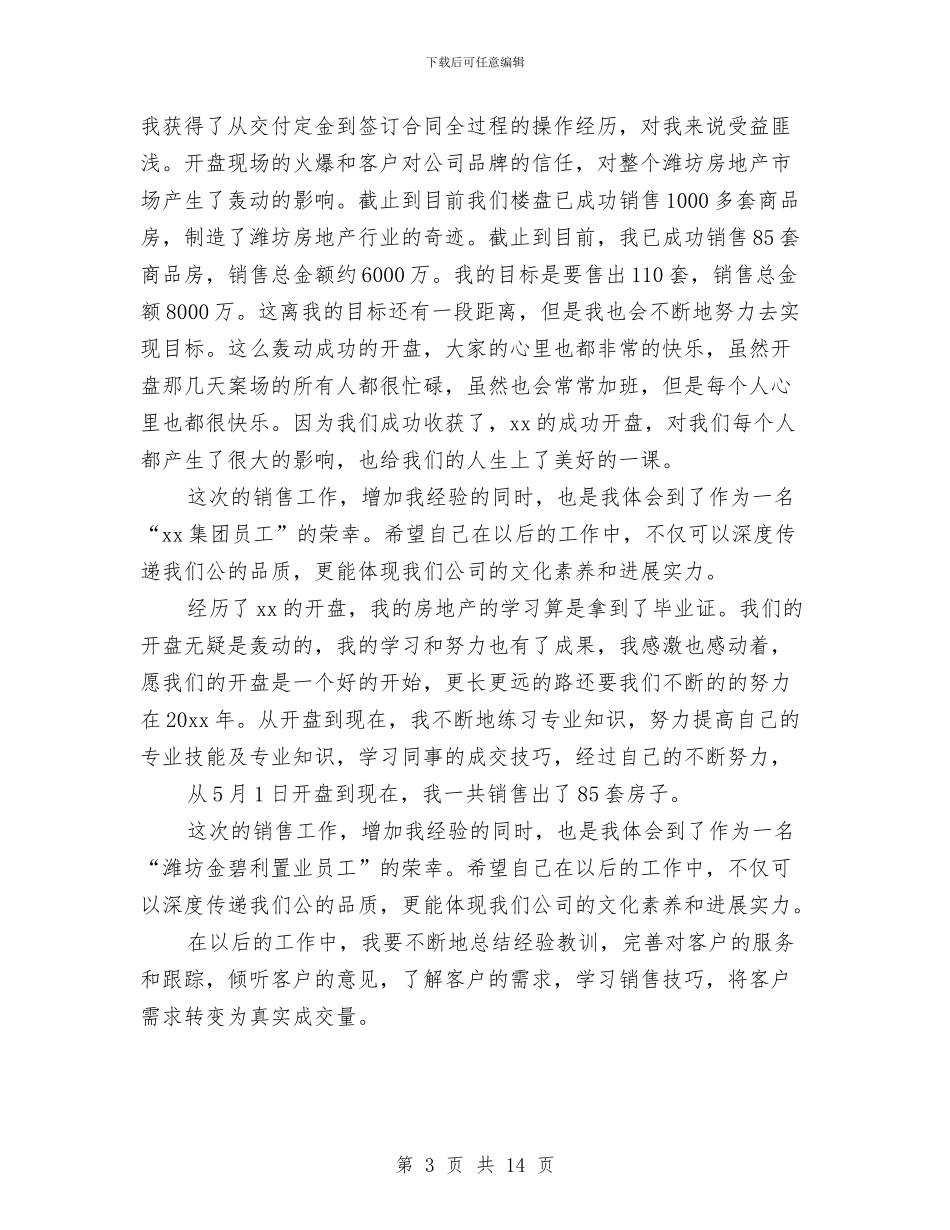 顾问工作计划4篇与预备党员个人学习计划报告汇编_第3页